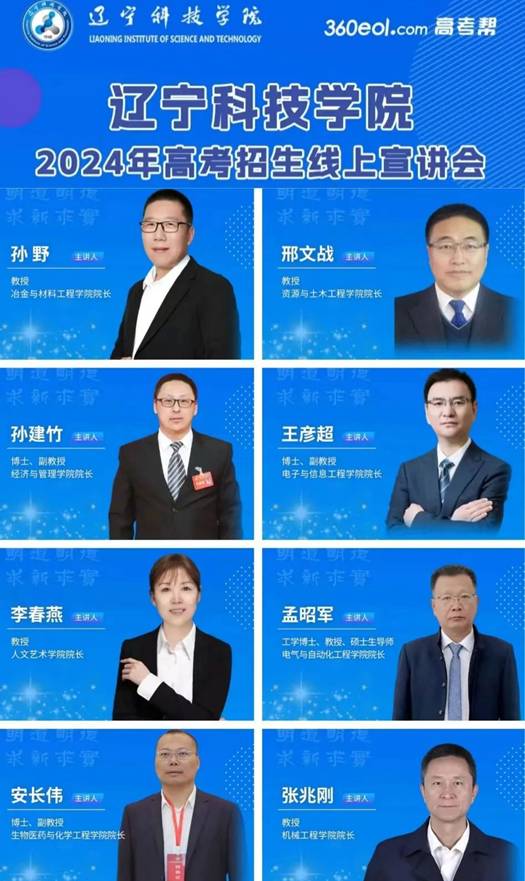 图为 pg娱乐电子游戏官网入口2024年高考招生线上宣传会-院长访谈