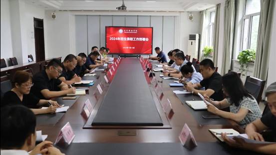 图为 pg娱乐电子游戏官网入口招生录取工作部署会